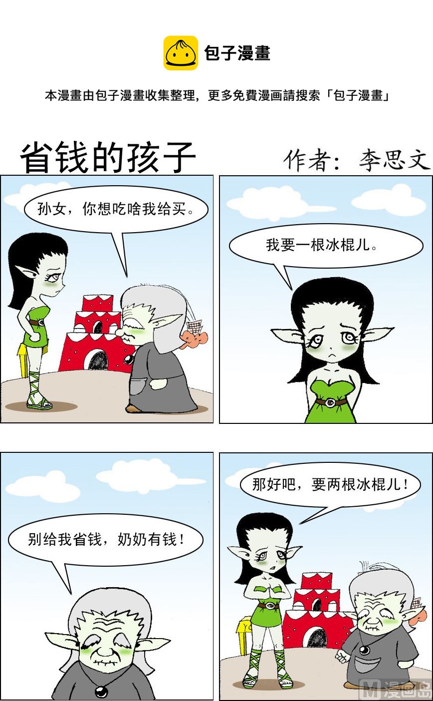 損友記1 - 第027話 - 1