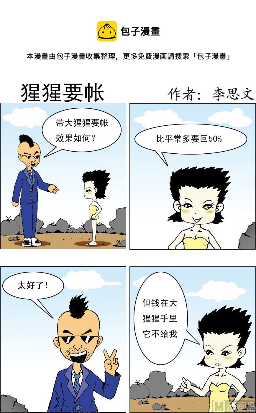 損友記1 - 第033話 - 1