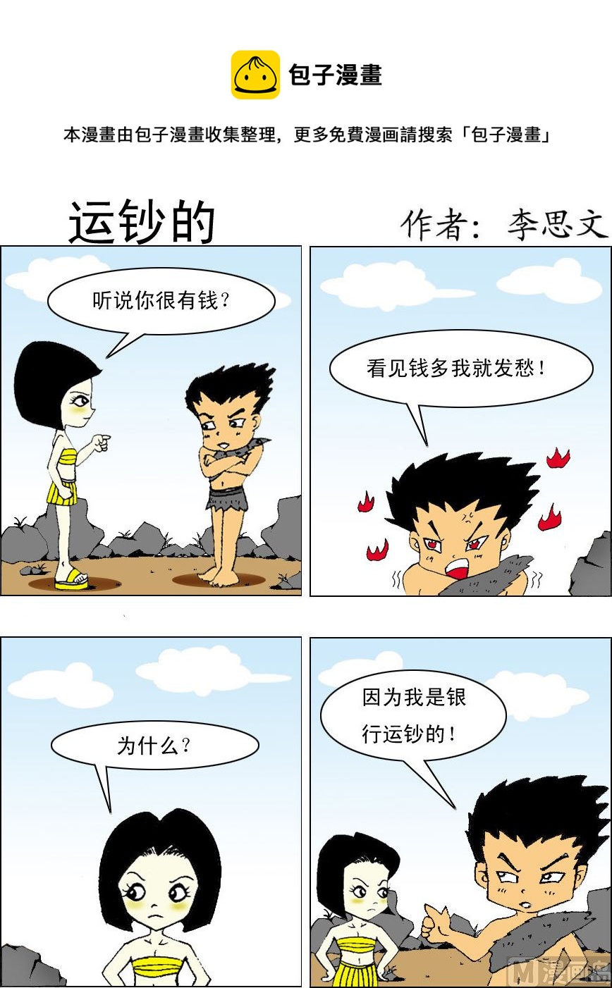 損友記1 - 第049話 - 1