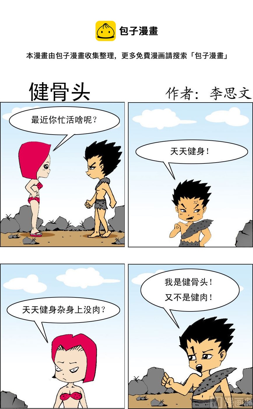 損友記1 - 第007話 - 1