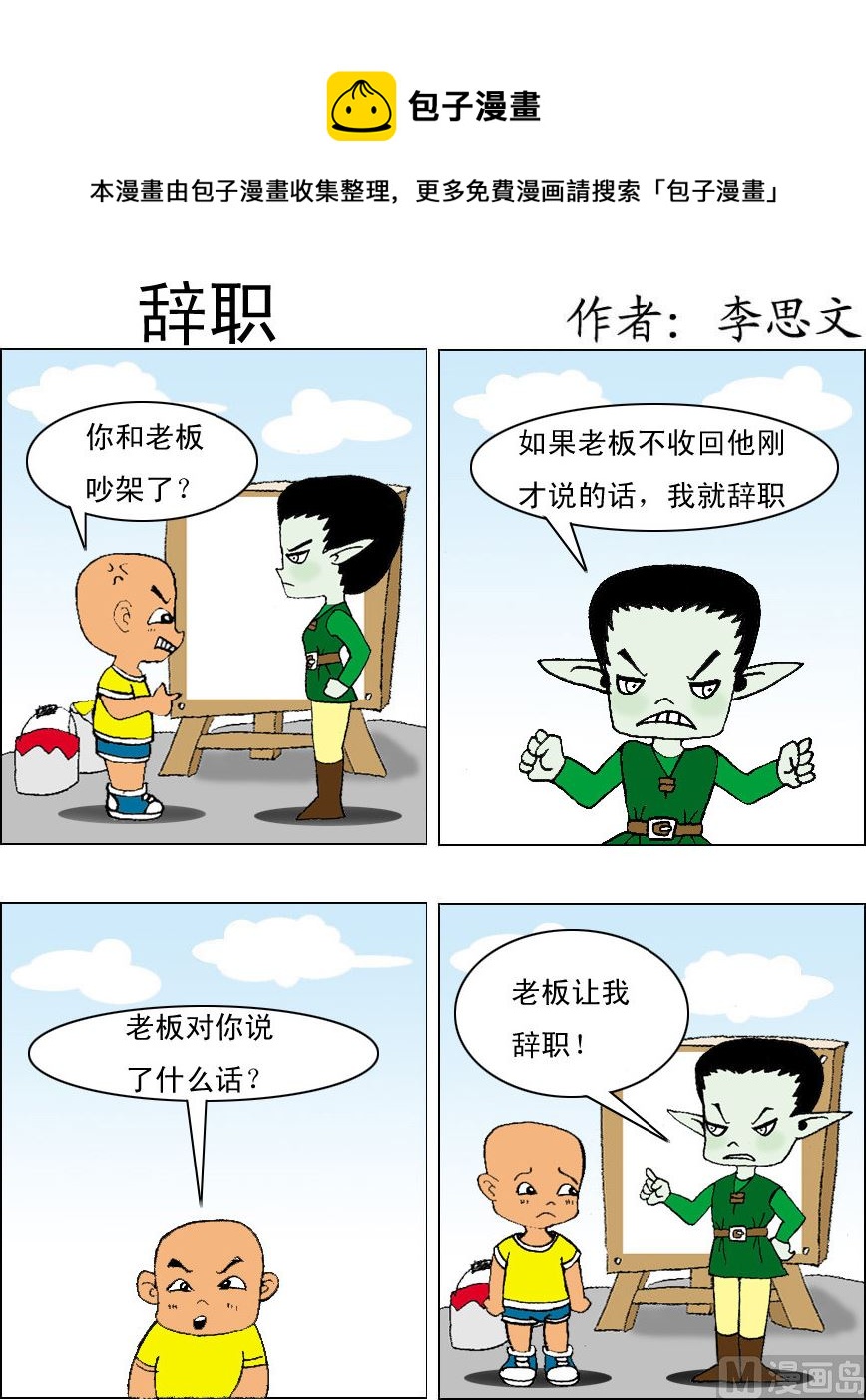 損友記1 - 第069話 - 1