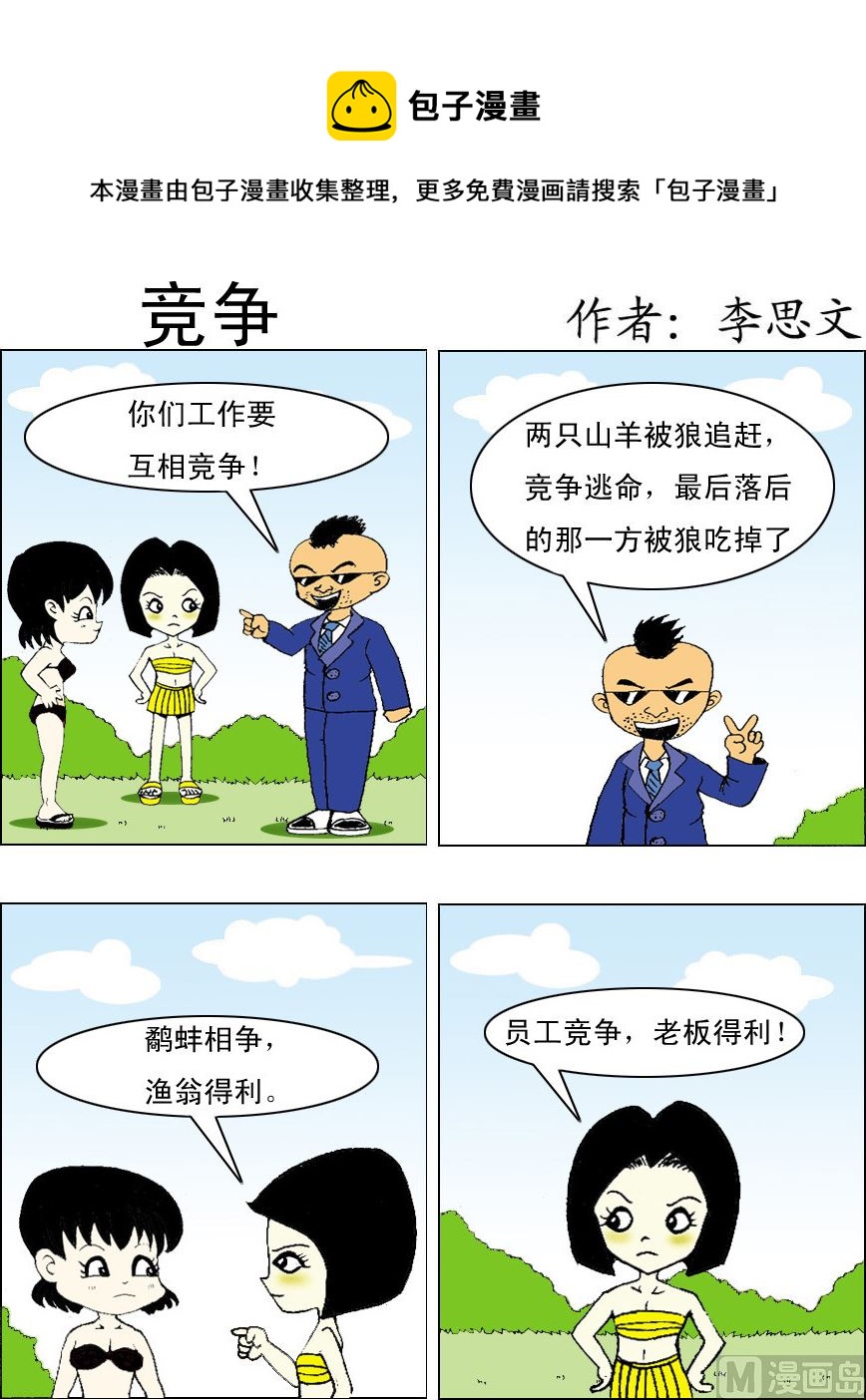 損友記1 - 第077話 - 1
