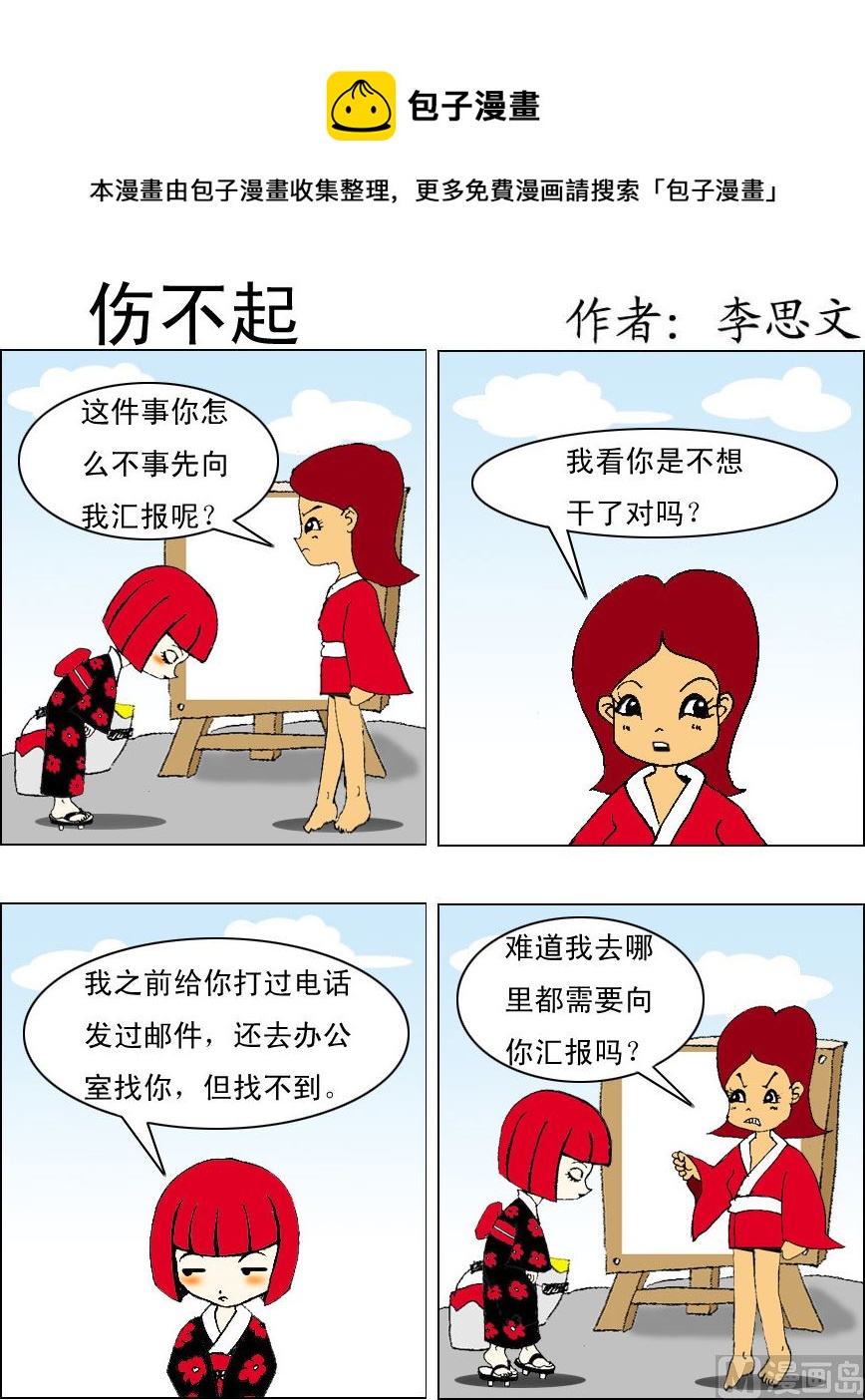 損友記1 - 第087話 - 1