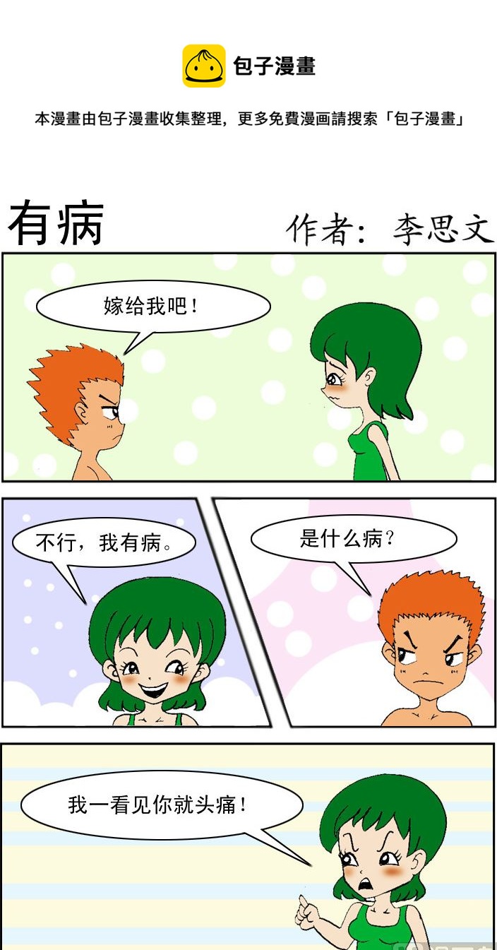 損友記2 - 第001話 - 1