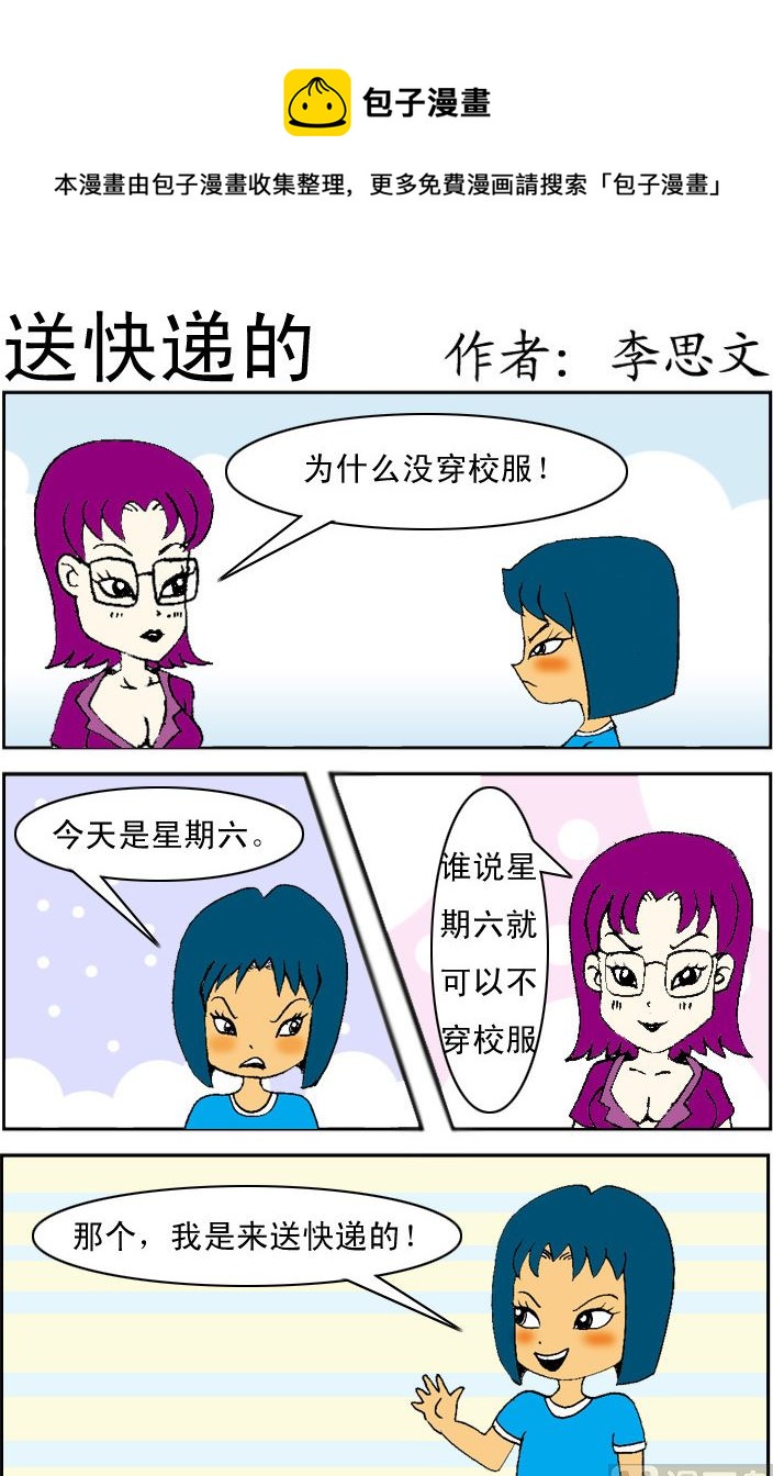 損友記2 - 第021話 - 1
