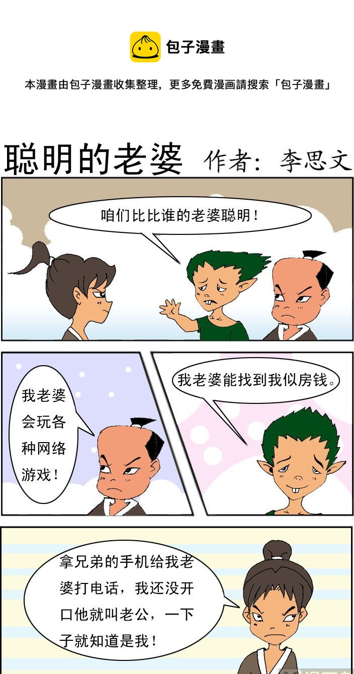 損友記2 - 第033話 - 1