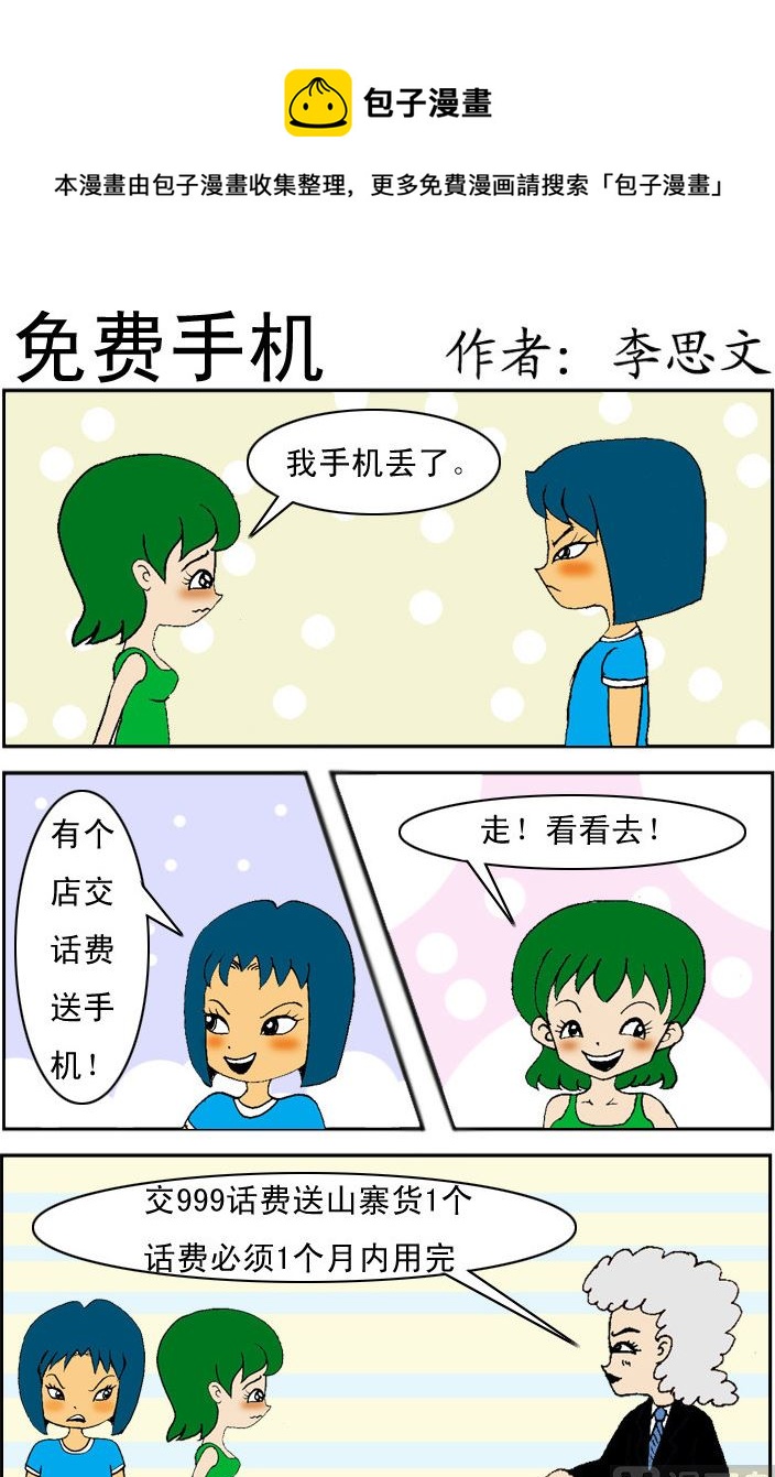 損友記2 - 第035話 - 1