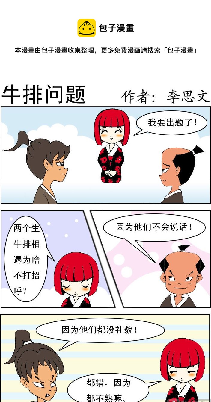損友記2 - 第039話 - 1
