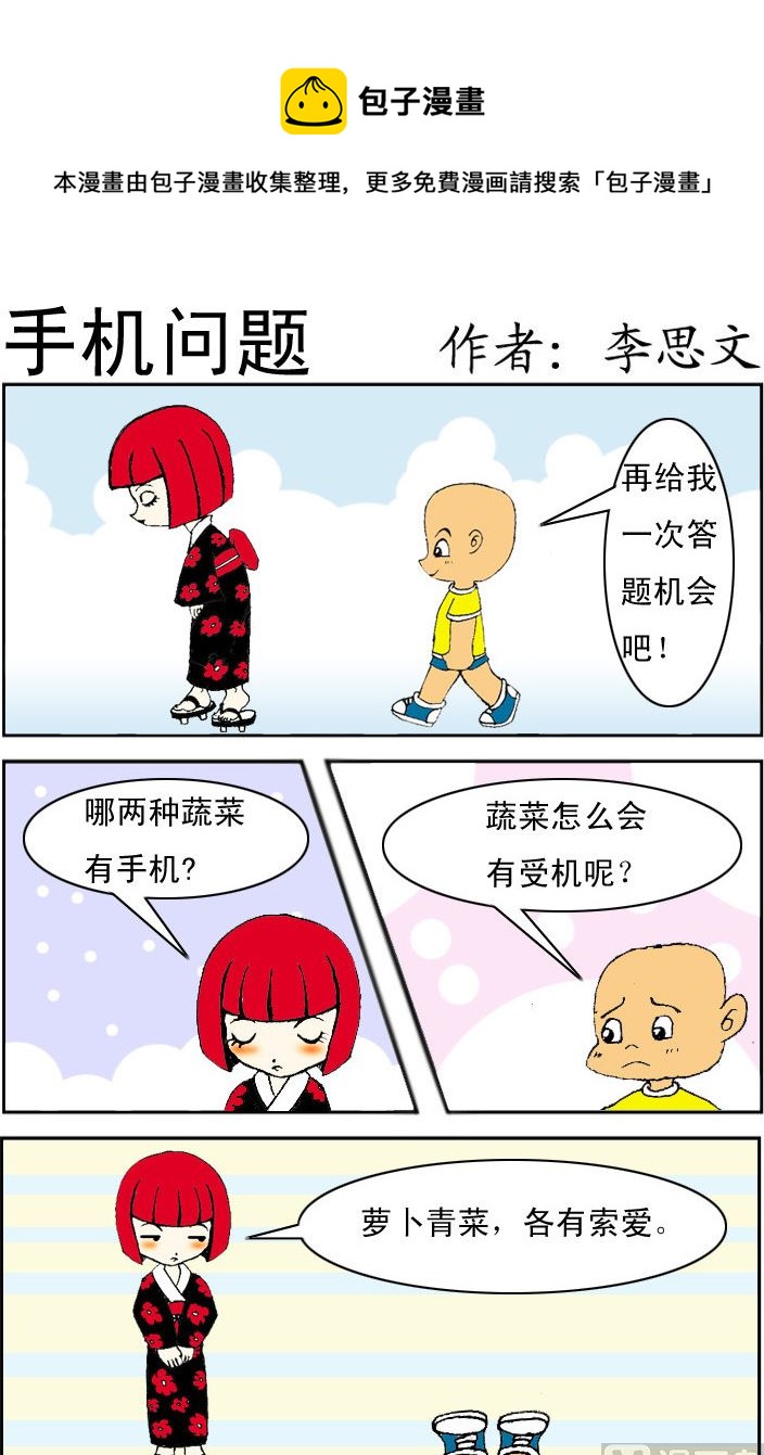 損友記2 - 第043話 - 1