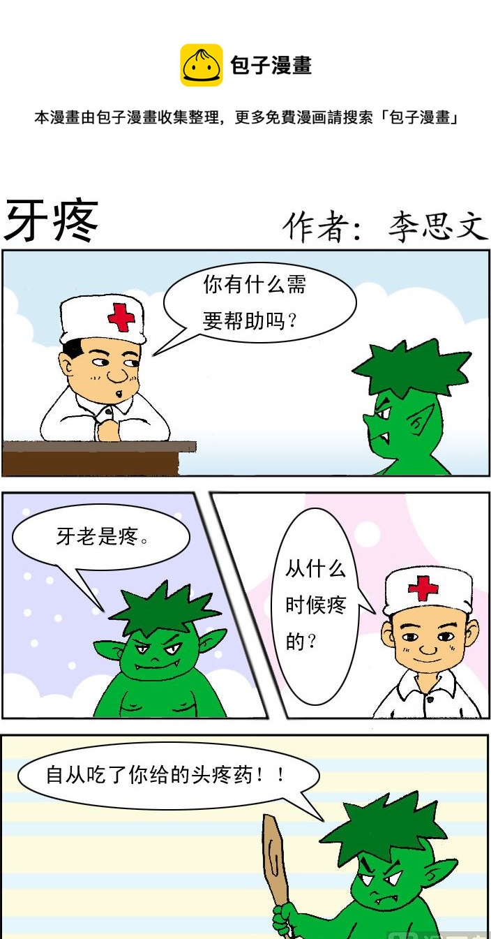 損友記2 - 第055話 - 1