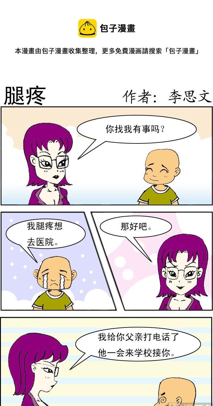 損友記2 - 第059話 - 1