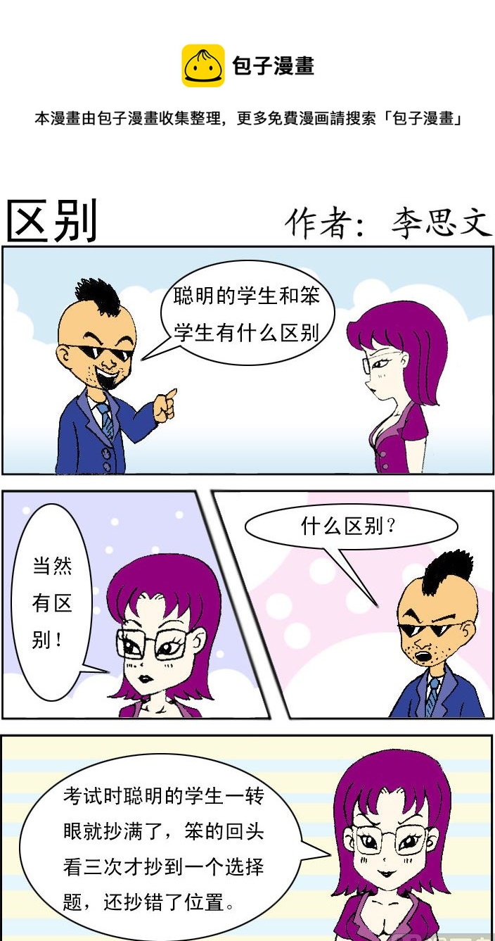 損友記2 - 第077話 - 1