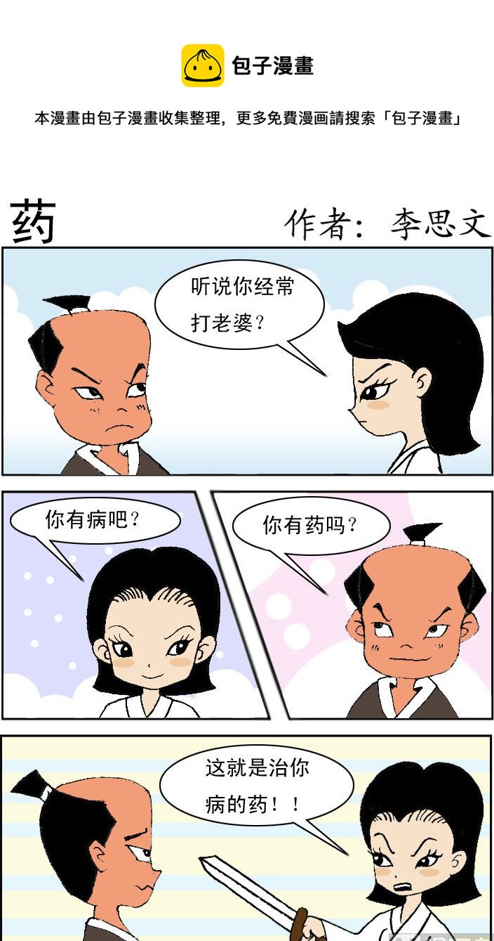 損友記2 - 第009話 - 1
