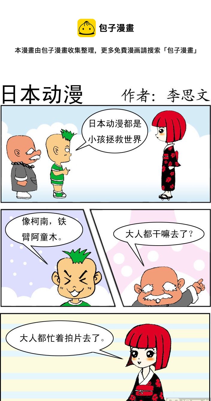 損友記2 - 第089話 - 1