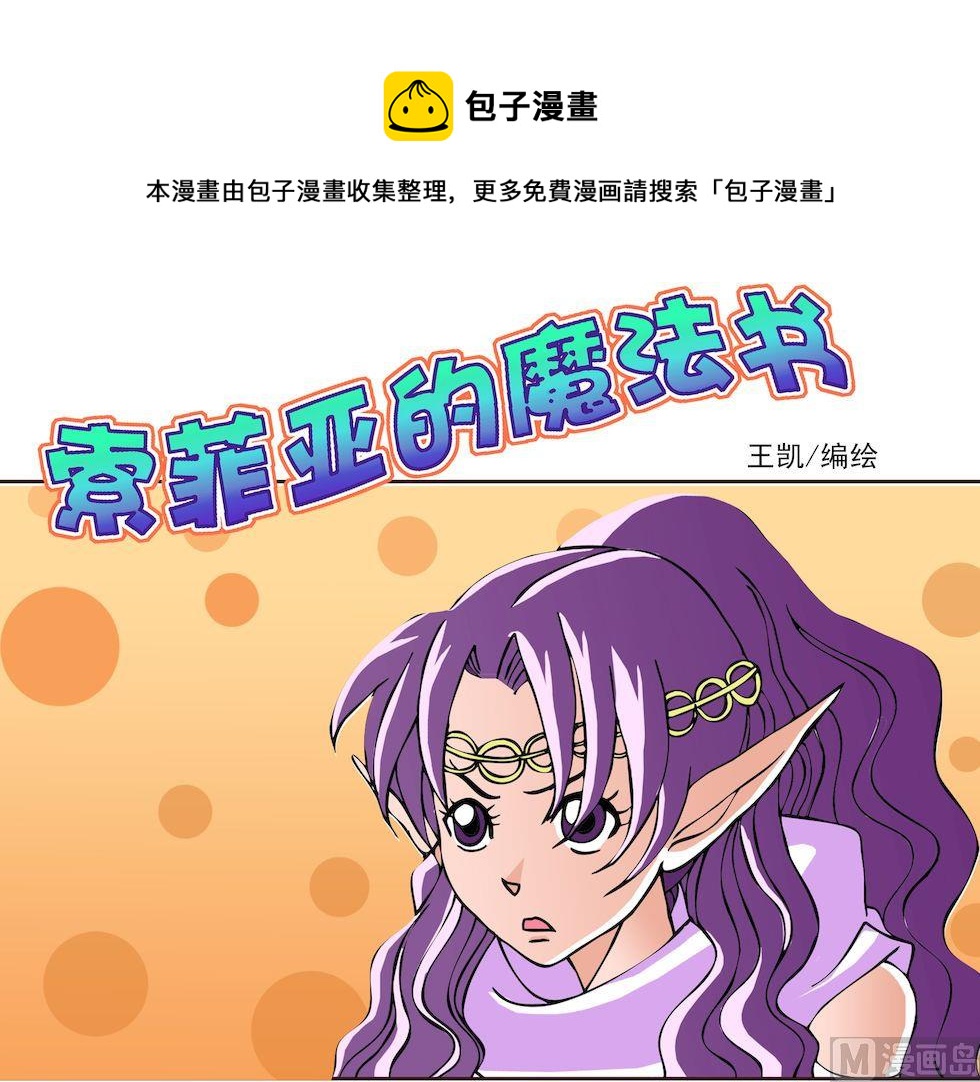 索菲亞的魔法書 - 01 - 1