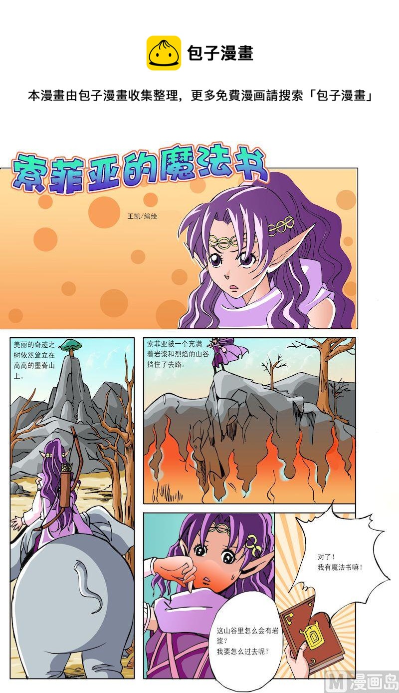 索菲亞的魔法書 - 07 - 1