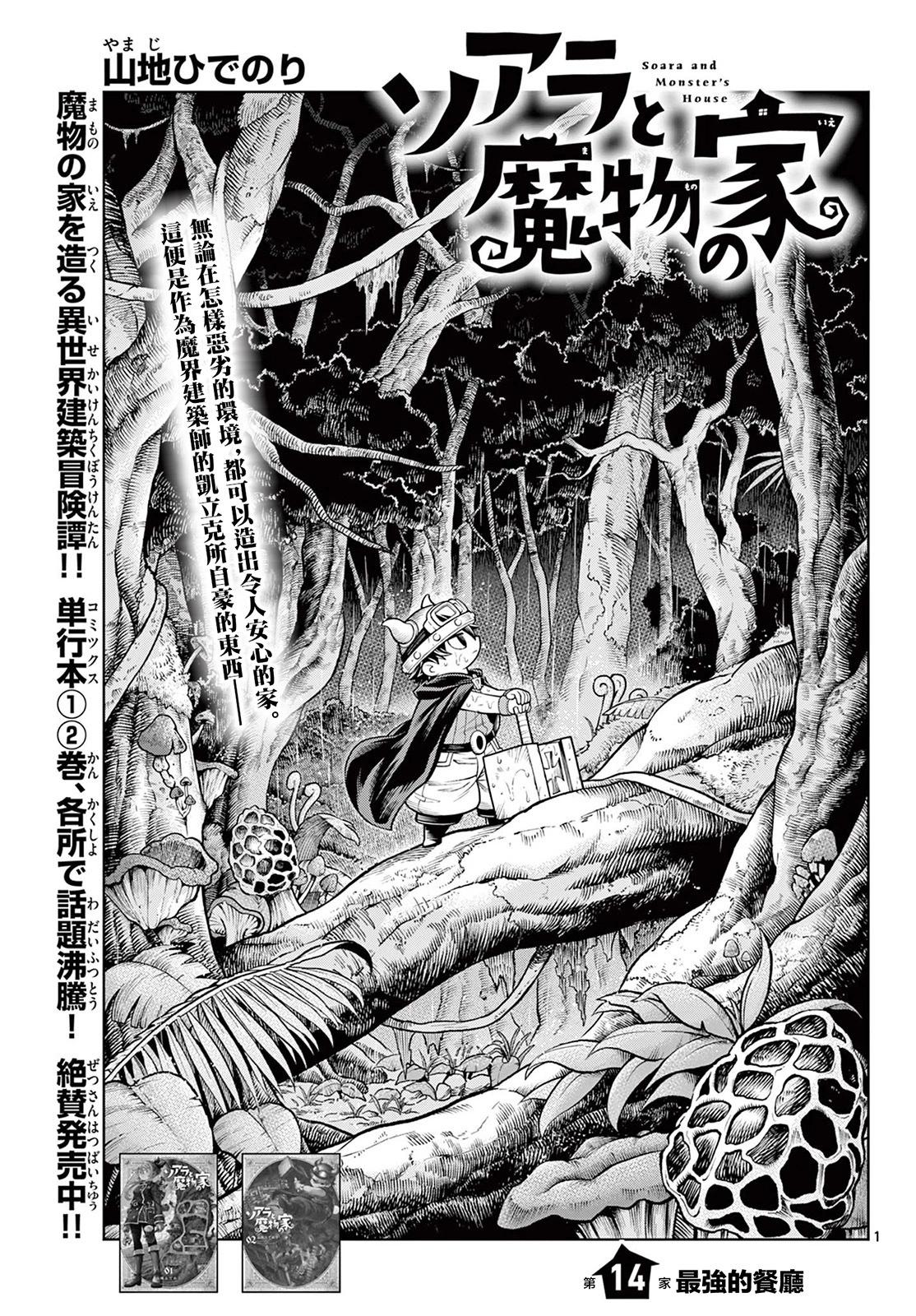 索拉與魔物之家 - 第14話 - 1