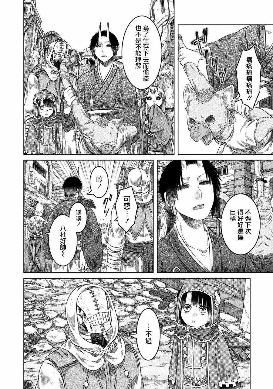 索瑪麗和森林之神 - 第25話 - 2