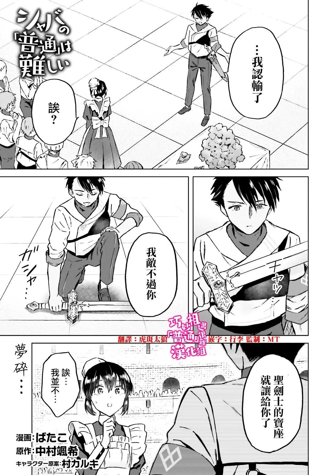 娑婆的「普通」可不簡單 - 第40話 - 1