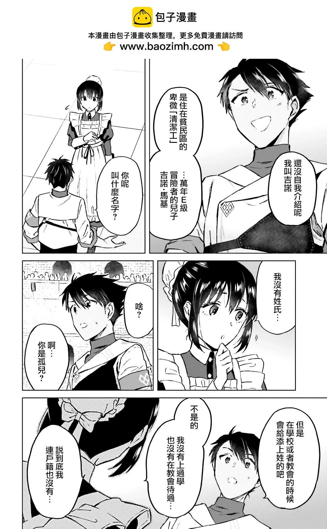 娑婆的「普通」可不簡單 - 第40話 - 2