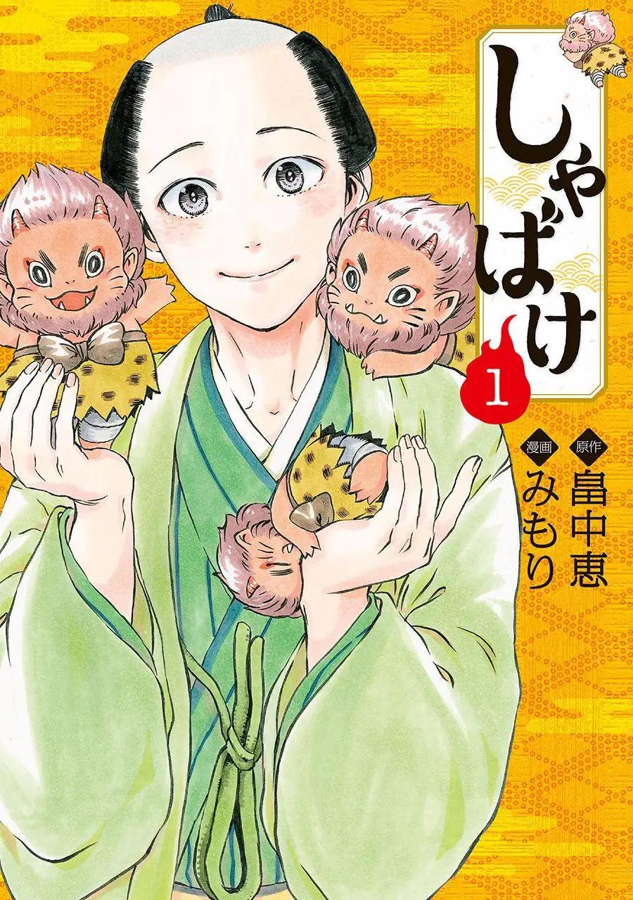 娑婆氣 - 第0回 - 1