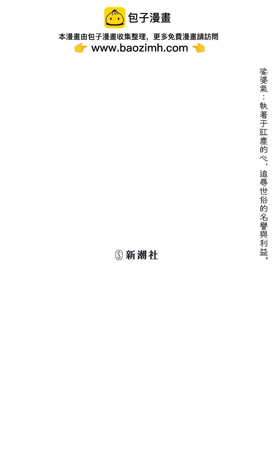 娑婆氣 - 第0回 - 2