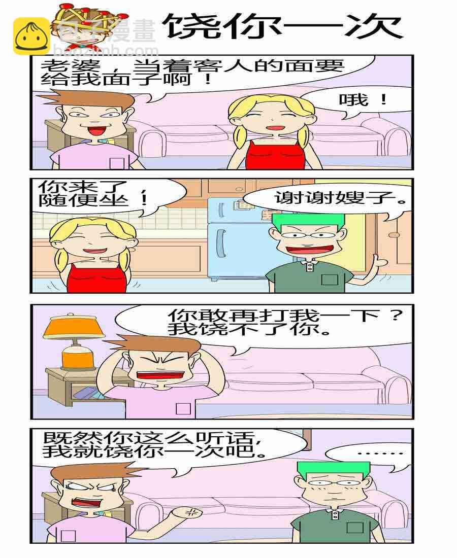 所謂愛 - 所謂愛 第3集 - 3