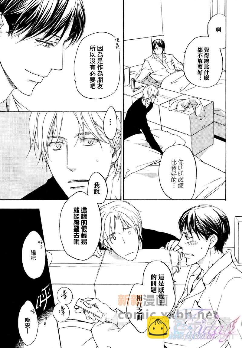 所謂心有靈犀 - 第1卷(2/2) - 1