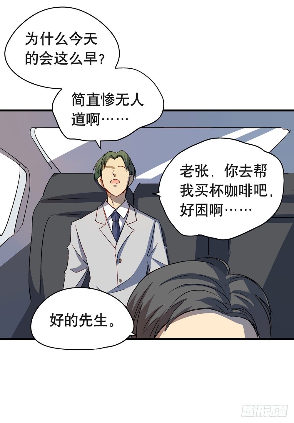 鎖心Lock you up - 難道你想包養我(1/2) - 2