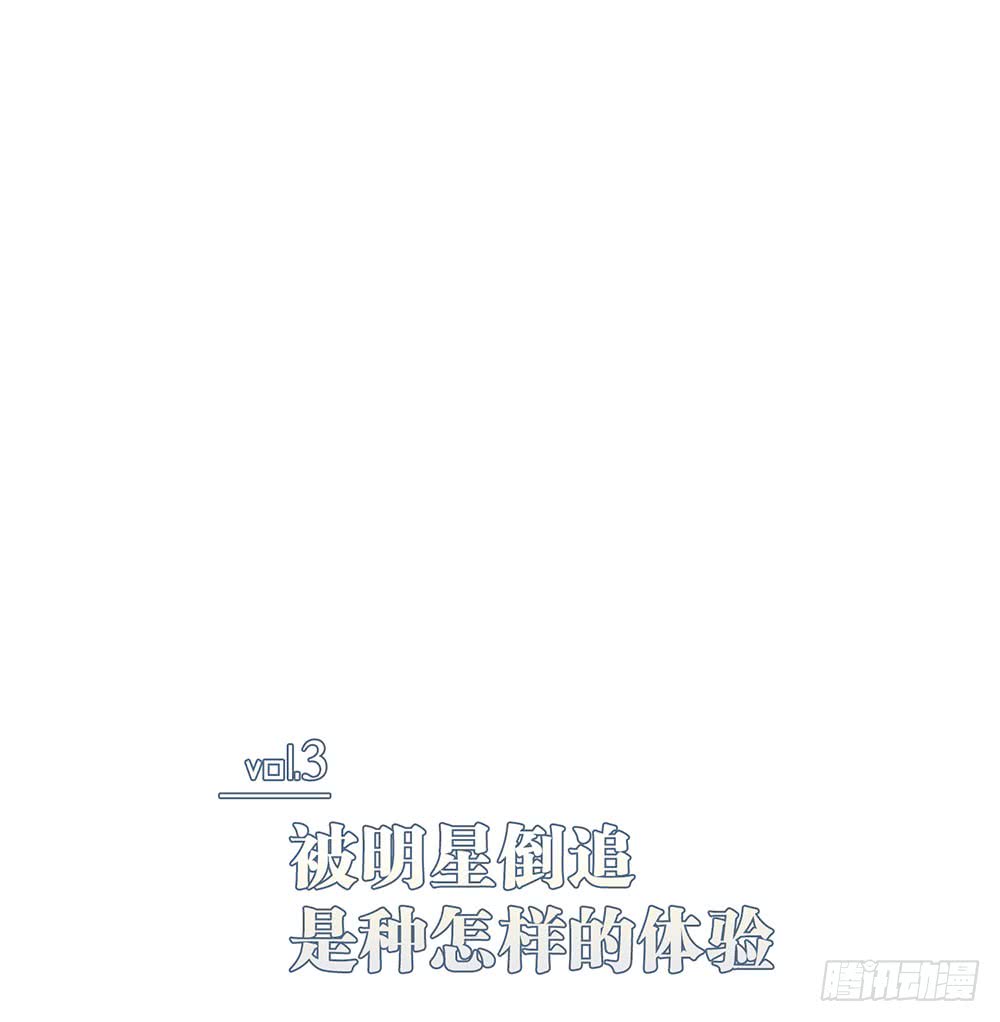 鎖心Lock you up - 被明星倒追是種怎樣的體驗 - 1