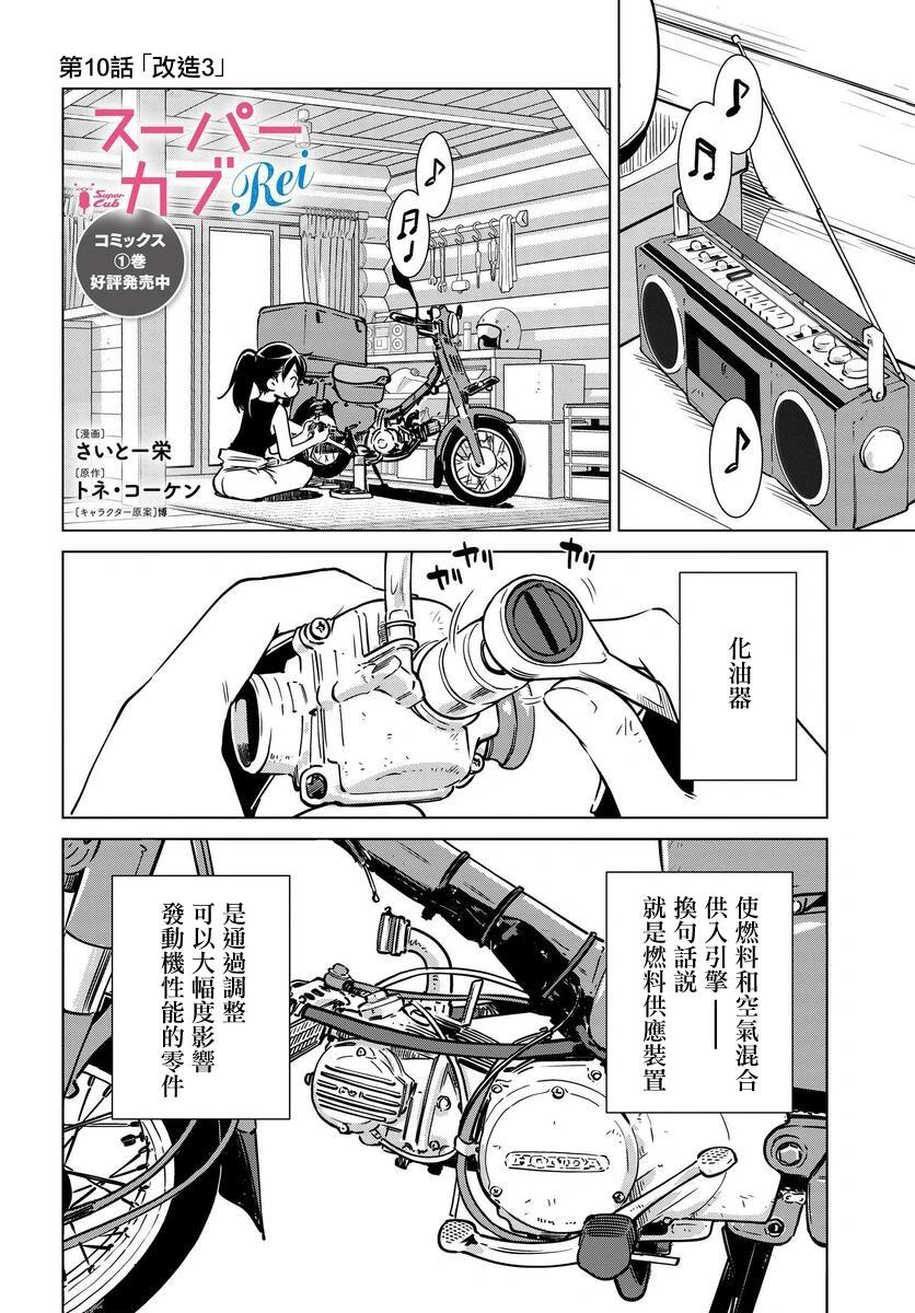 super cub rei - 第10話 - 1