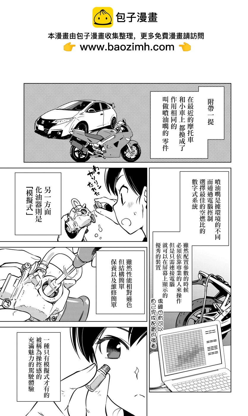 super cub rei - 第10話 - 2