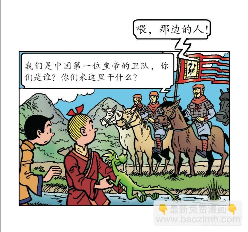 蘇蘇和維維歷險記 - 聖賢之石 - 3