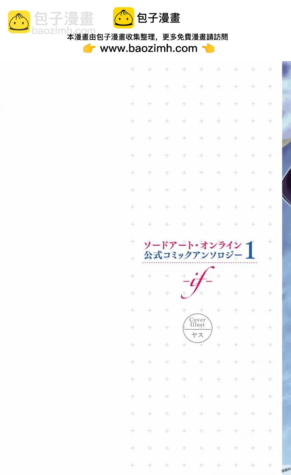 Sword Art Online官方同人集 - 第01回 - 2