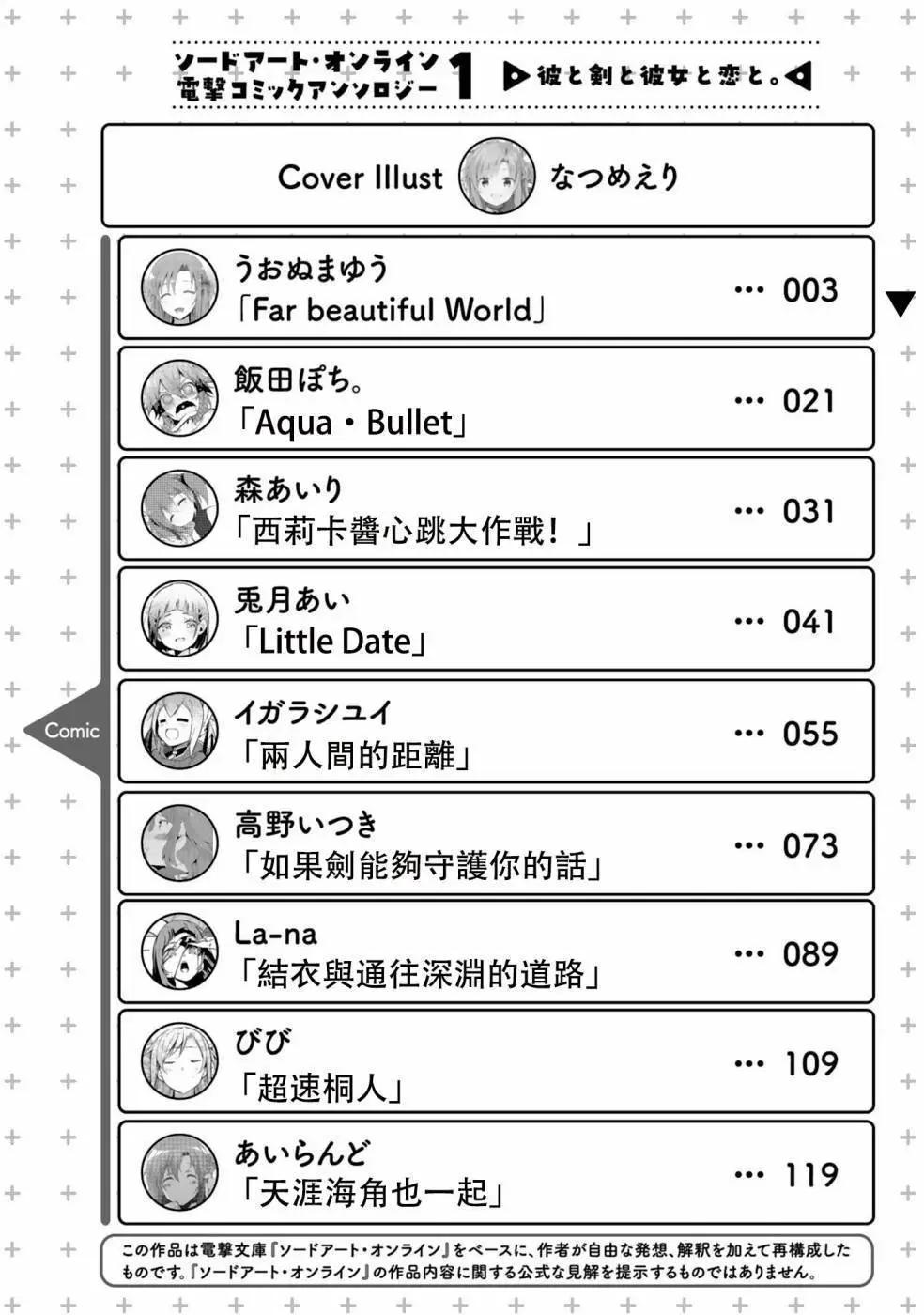 Sword Art Online官方同人集 - Far beautiful World - 1