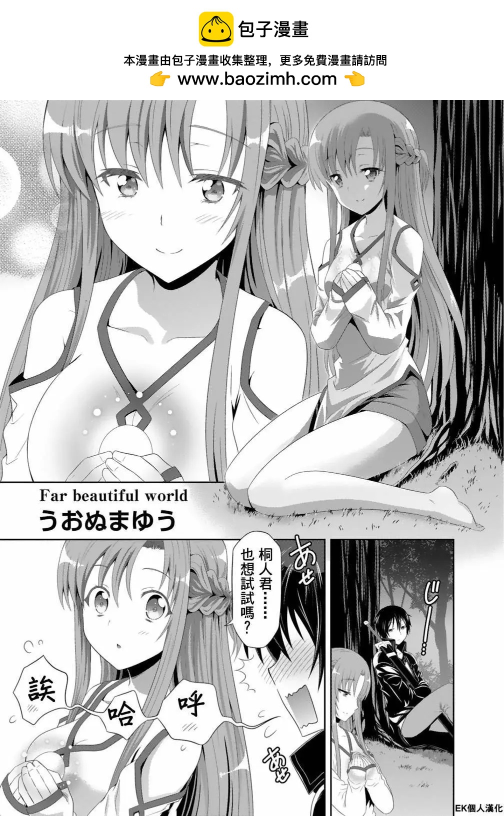 Sword Art Online官方同人集 - Far beautiful World - 2
