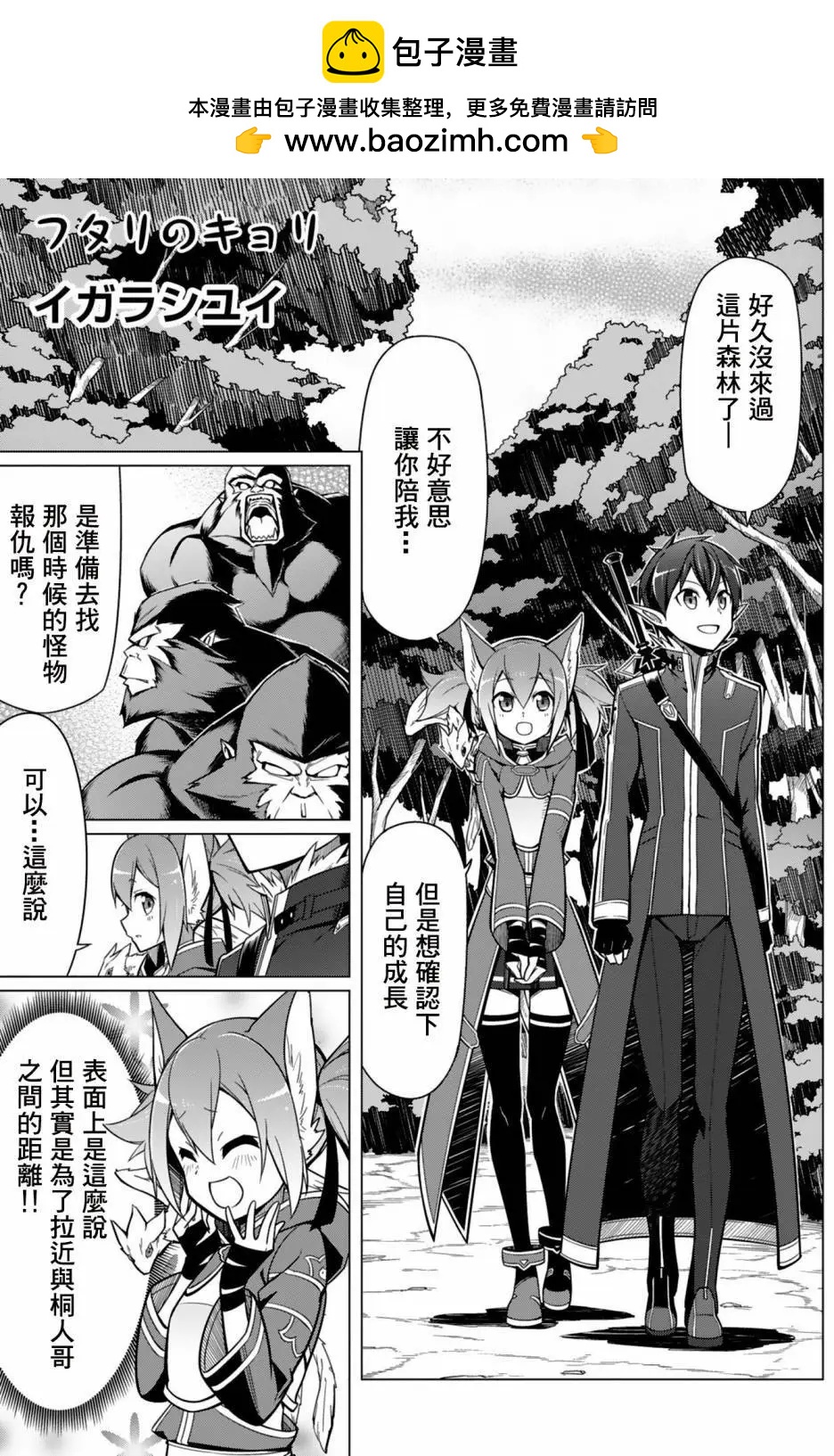 Sword Art Online官方同人集 - 兩人間的距離 - 2