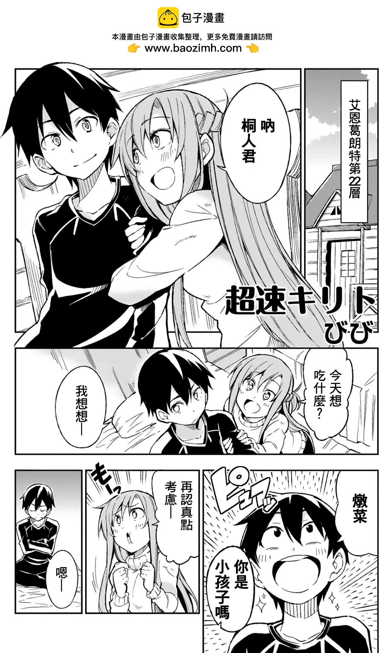 Sword Art Online官方同人集 - 超速桐人 - 2