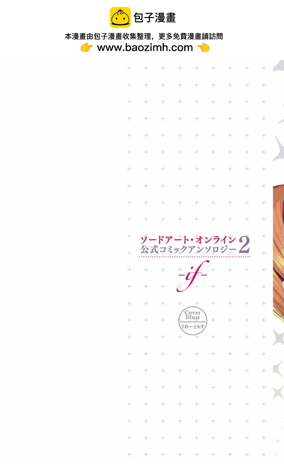 Sword Art Online官方同人集 - 第10回 - 2