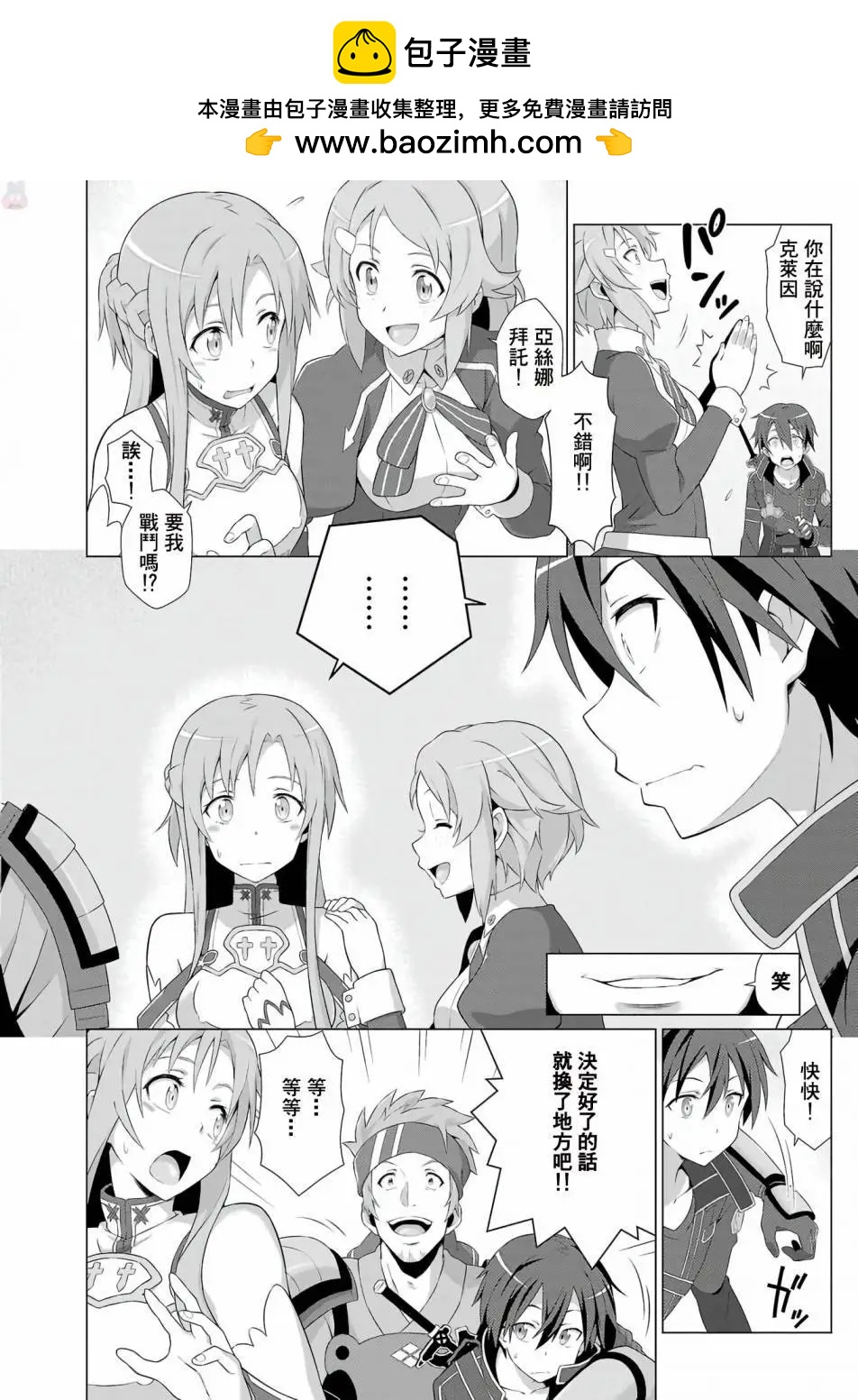 Sword Art Online官方同人集 - 第04回 - 2