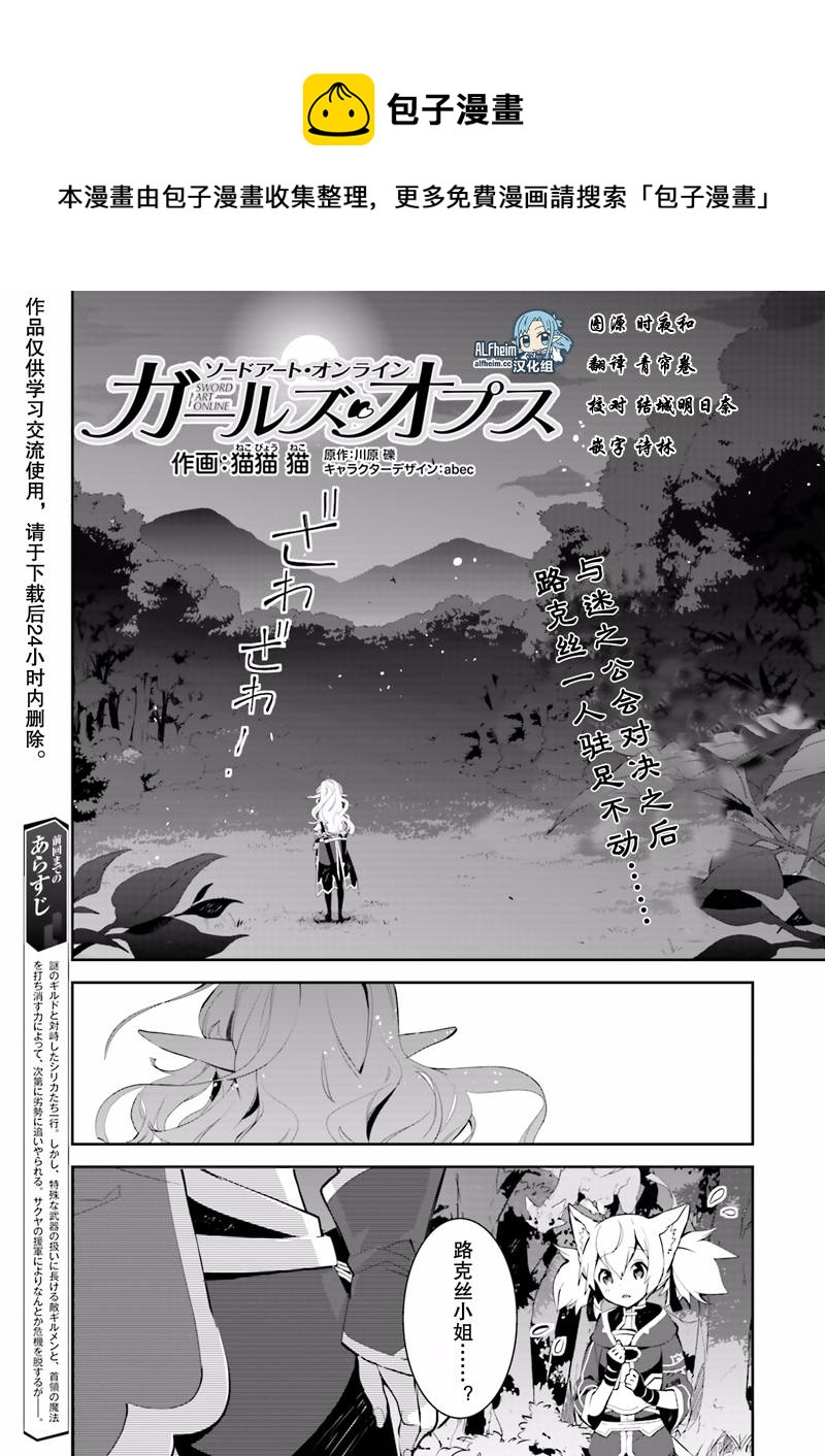 Sword Art Online少女們的樂章 - 第13話 - 1