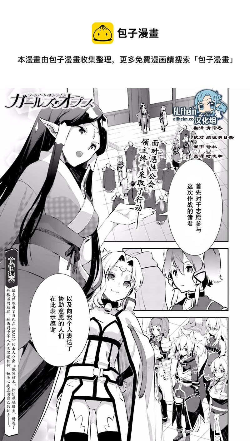 Sword Art Online少女們的樂章 - 第17話 - 1