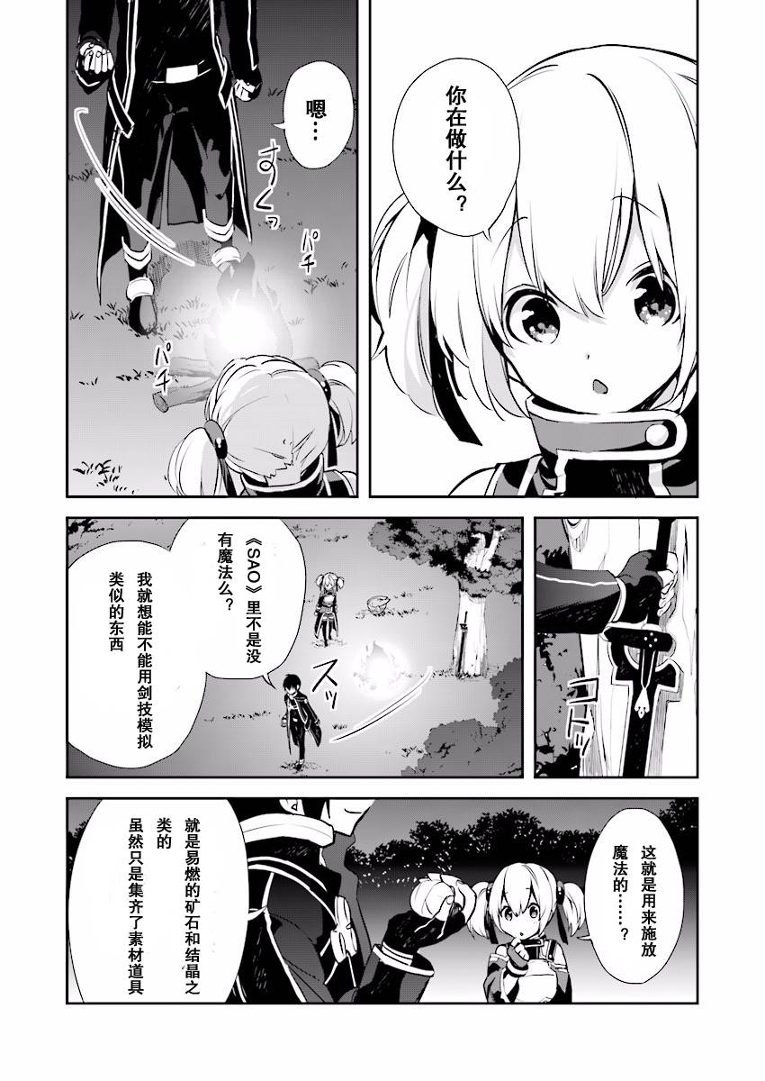 Sword Art Online少女們的樂章 - 第19話 - 2