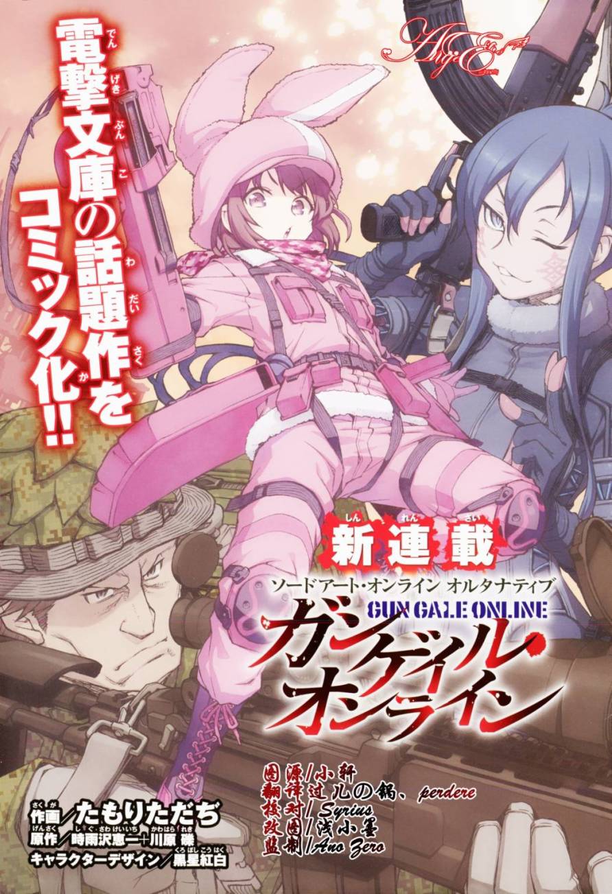 Sword Art Online外傳 Gun Gale Online —特攻強襲 - 第01話 - 1