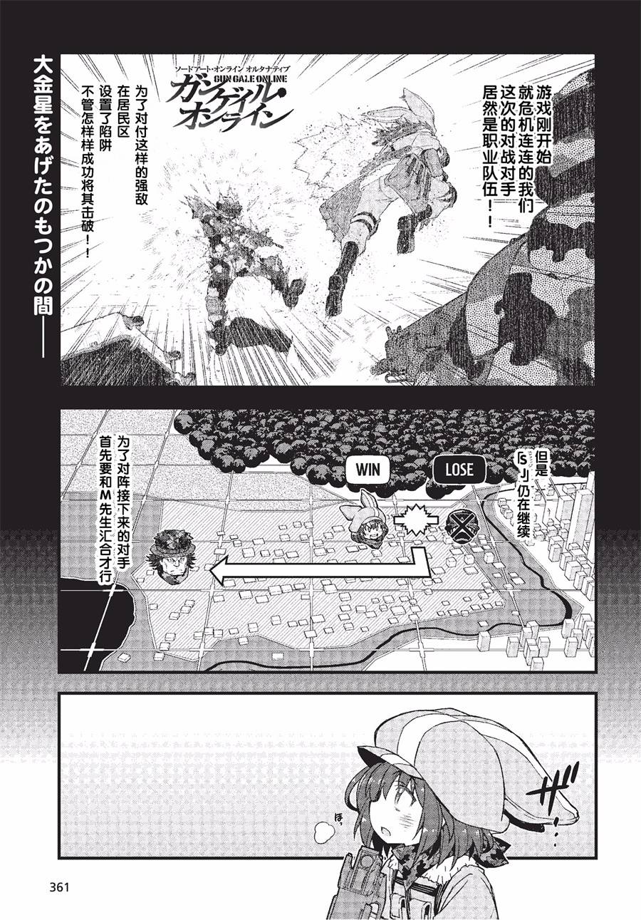 Sword Art Online外傳 Gun Gale Online —特攻強襲 - 第09話 - 1