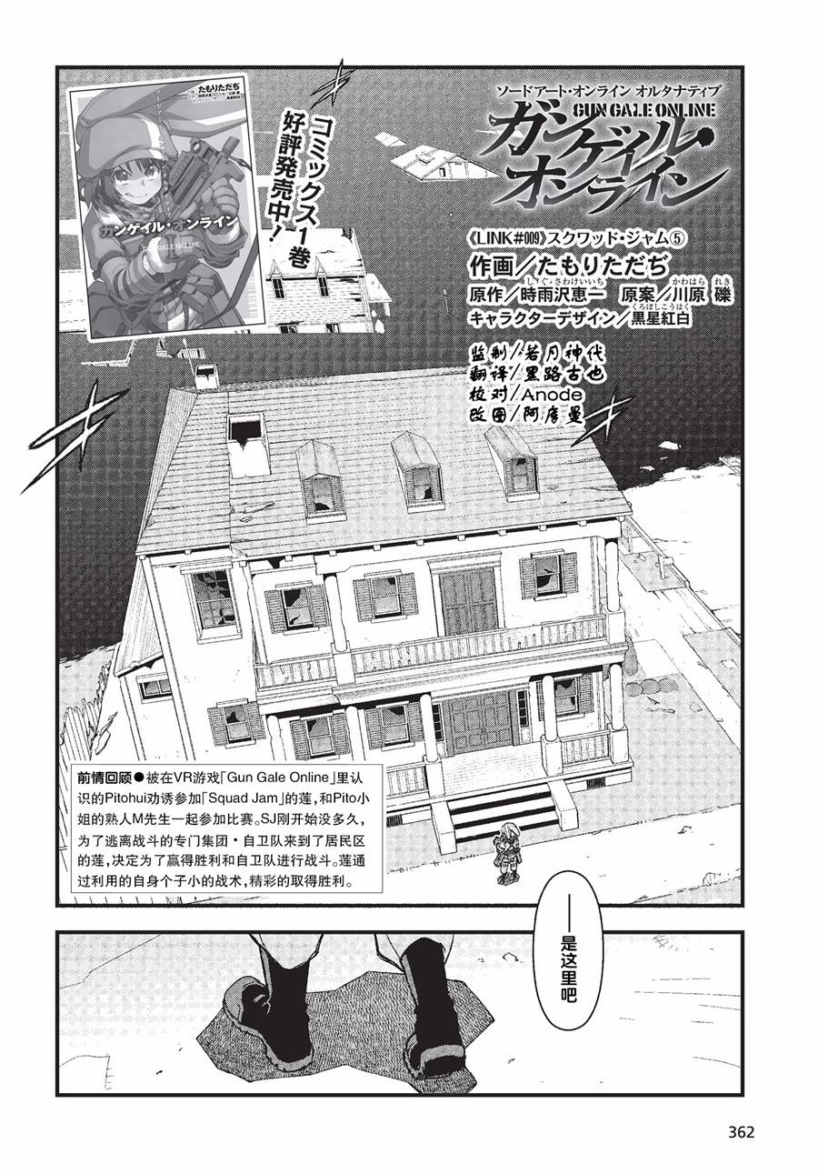 Sword Art Online外傳 Gun Gale Online —特攻強襲 - 第09話 - 2