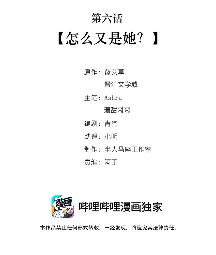 她不當刁民很多年 - 第六話 怎麼又是她？ - 2