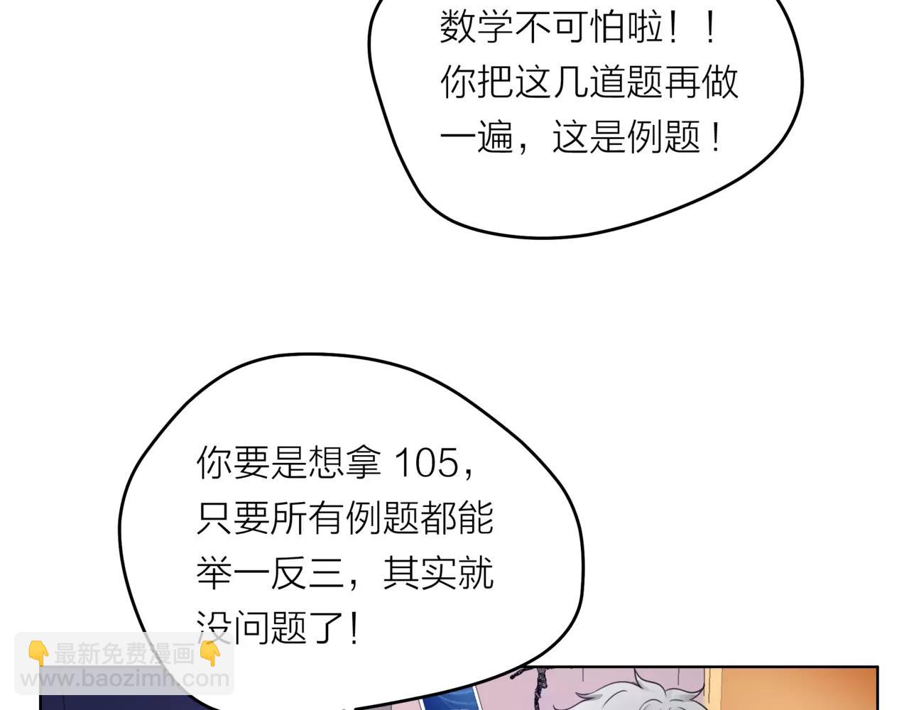 他從雨中來 - 第28話 爲你撐傘(2/4) - 2