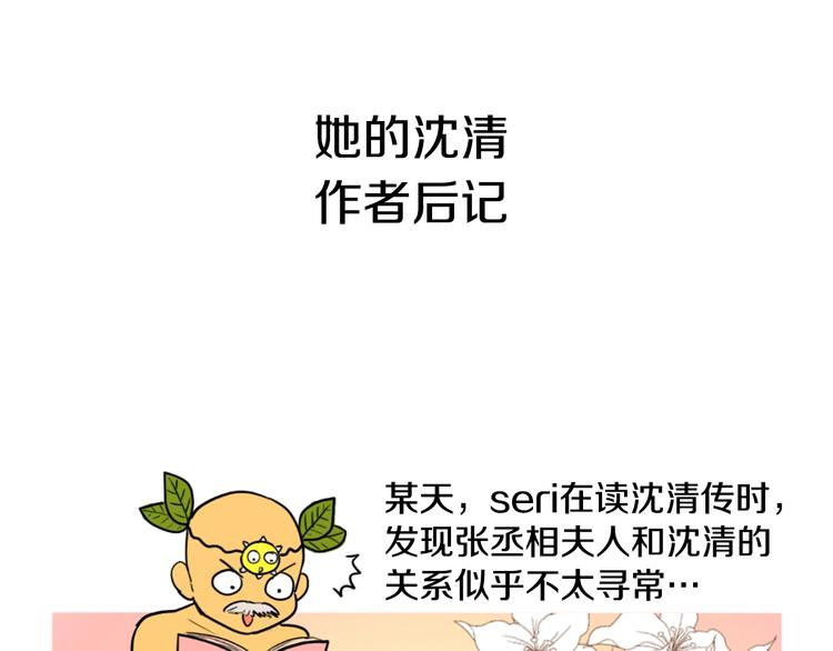 她的沈清 - 後記 關於創作的那些事(1/3) - 1