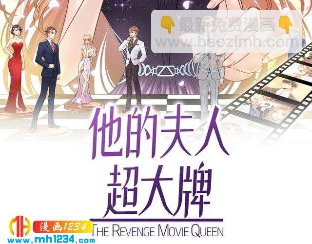 他的夫人超大牌 - 第127話 你就是我的官配！(1/3) - 2